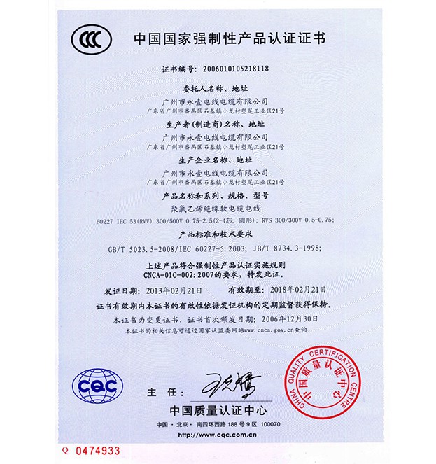 國家3C認(rèn)證證書(02)